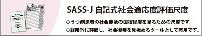アイコン/SASS-J