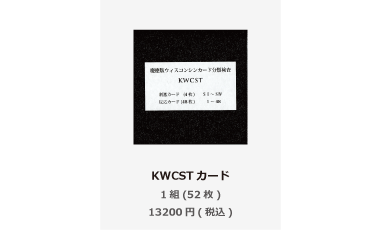 商品紹介KWCST用紙