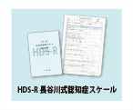HDS-R