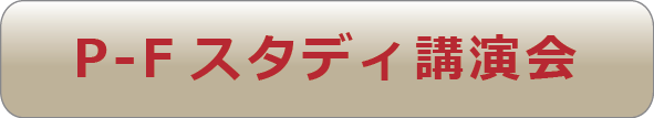 講演会のご案内