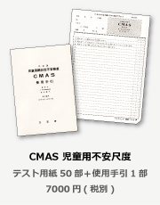 商品紹介CMAS