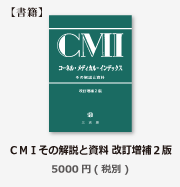 商品紹介CMI解説