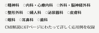 商品紹介CMI診療科