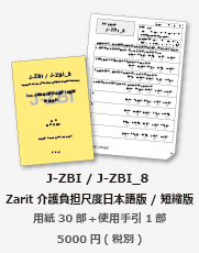 商品紹介J-ZBI