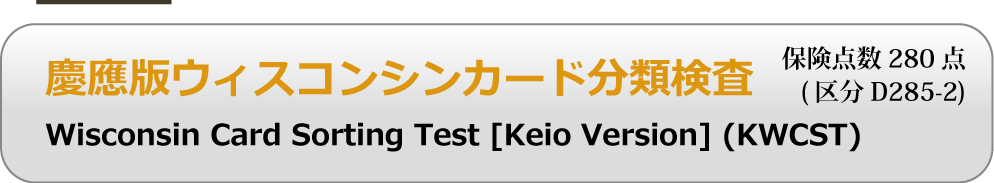 商品紹介KWCSTロゴ