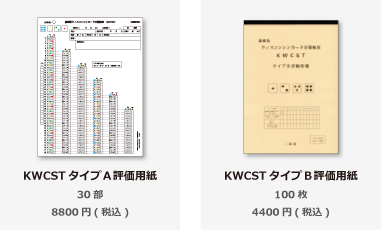 商品紹介KWCST用紙