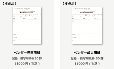 商品紹介ベンダー用紙