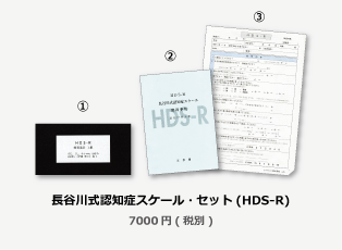 長谷川 式 認知 症 スケール