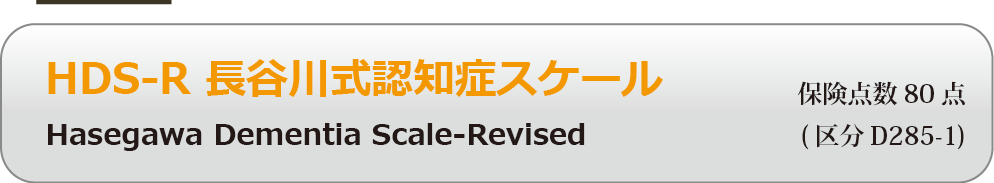 商品紹介長谷川式ロゴ