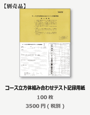 コース立方体組み合わせテスト