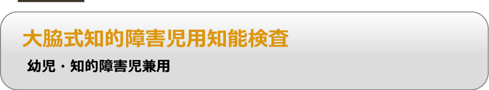 商品紹介大脇式知ロゴ