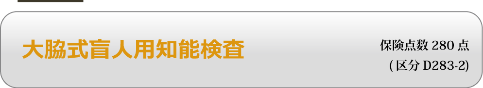 商品紹介大脇式盲ロゴ