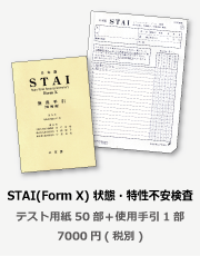 商品紹介STAI