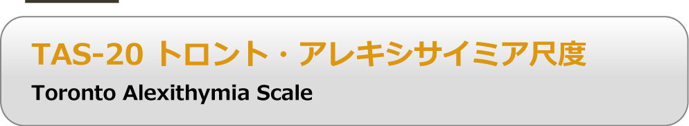 商品紹介TASロゴ