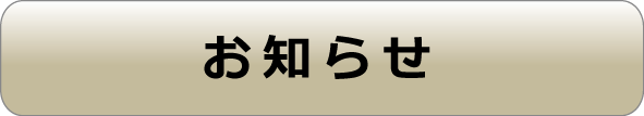 研究者の皆様