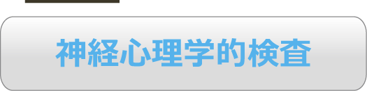 商品神経検査ロゴ